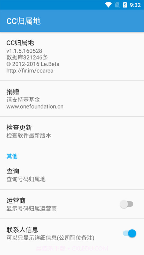 手机来电归属地截图1 手机来电归属地截图1