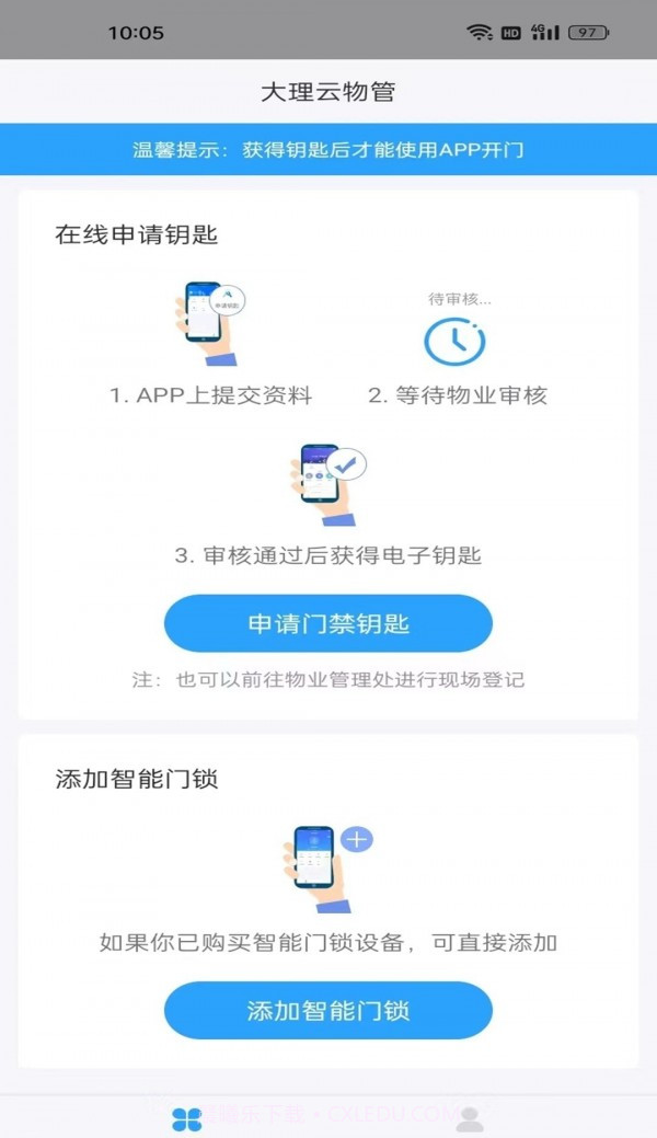大理云物管截图3 大理云物管截图3