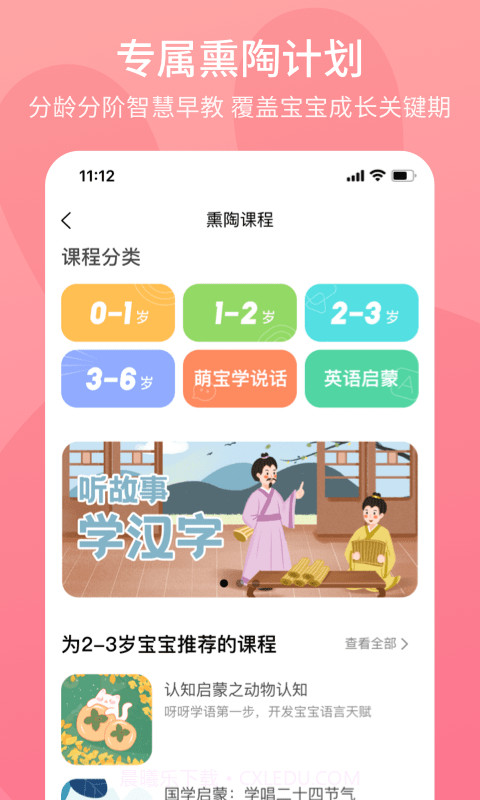 火火兔截图3