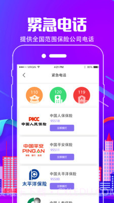 车行通违章查询截图3 车行通违章查询截图3