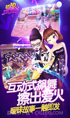 心动劲舞团截图2 心动劲舞团截图2