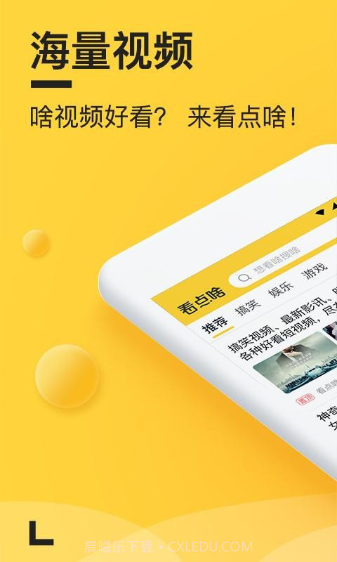 看点啥截图1 看点啥截图1