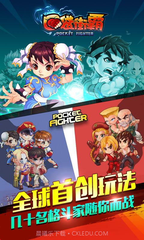 口袋街霸截图3 口袋街霸截图3