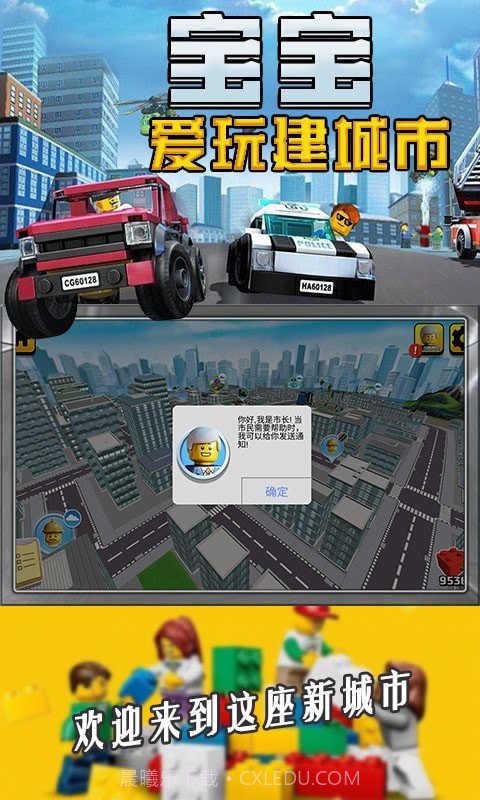 宝宝爱玩建城市截图1 宝宝爱玩建城市截图1