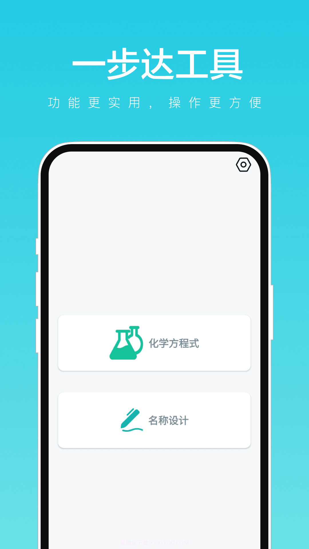 一步达工具截图2 一步达工具截图2