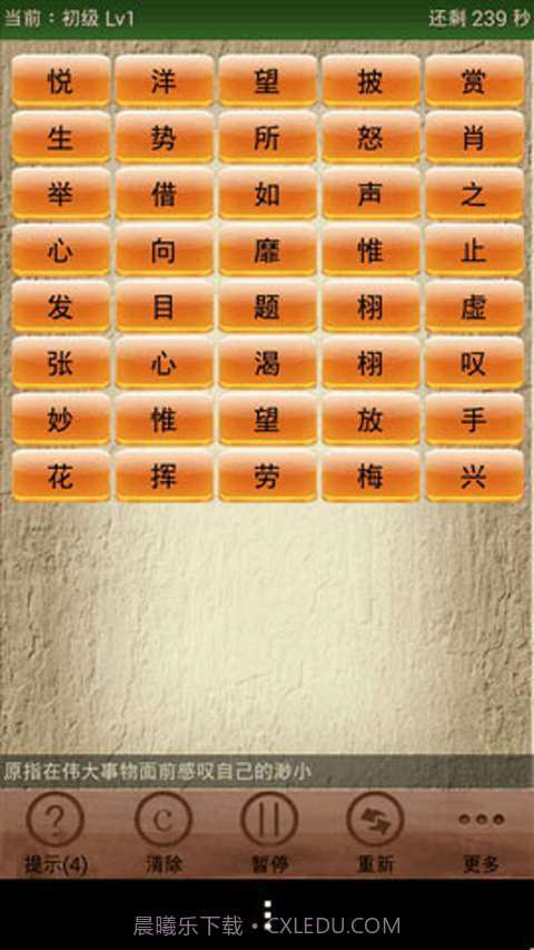 成语消消看截图2 成语消消看截图2