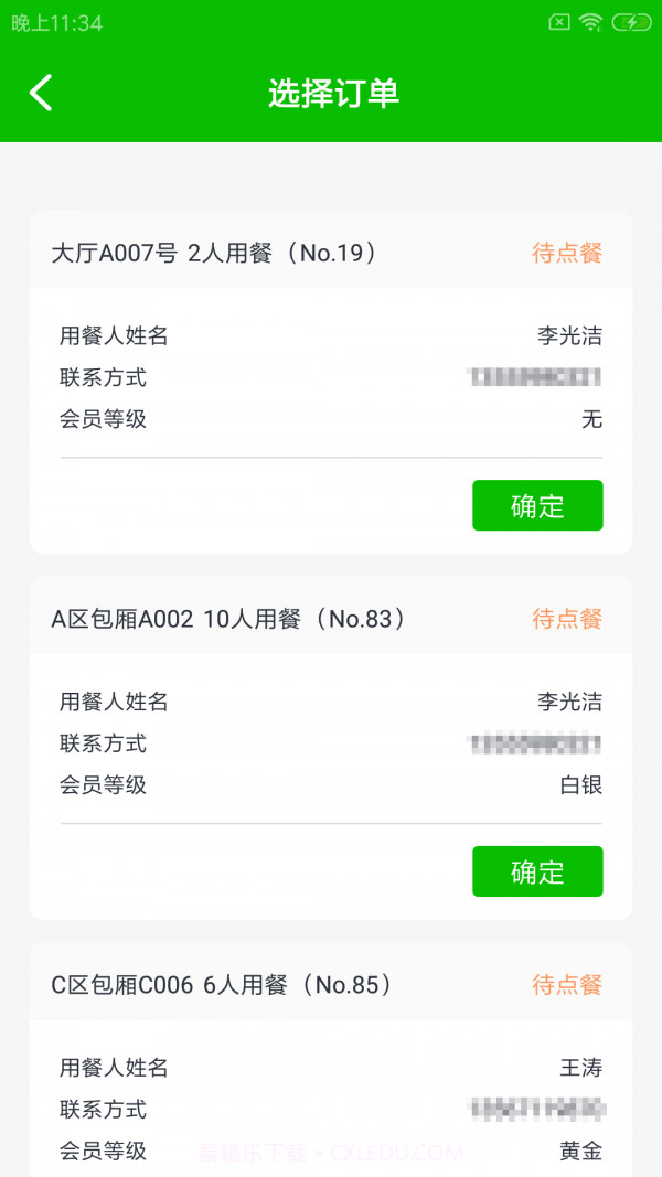 茗虎云餐助截图2