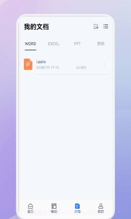 word文档极简编辑截图3 word文档极简编辑截图3