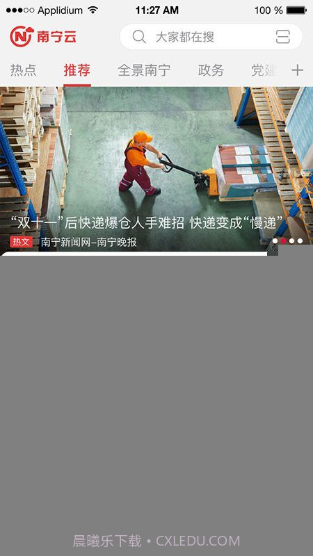 云上南宁(南宁云)截图4 云上南宁(南宁云)截图4