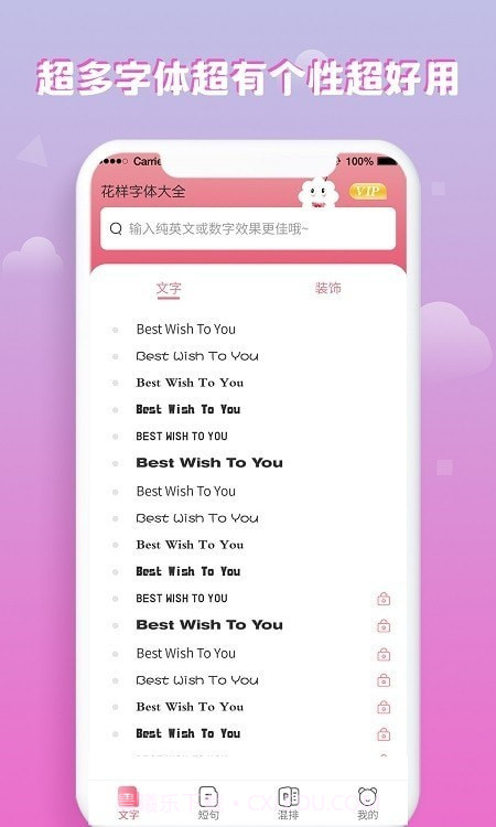 花样字体大全截图2