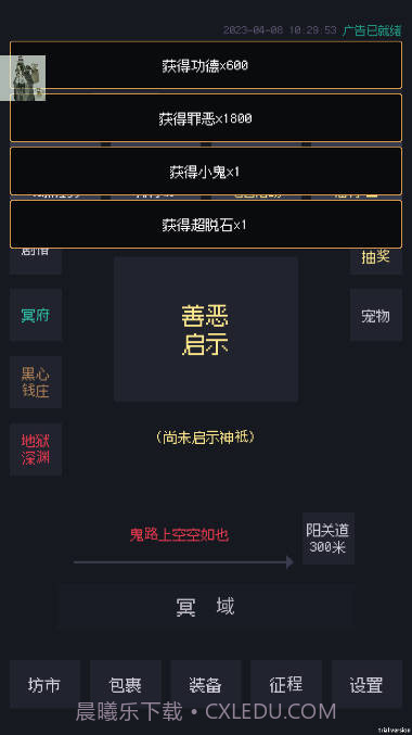 善恶启示录免广告版截图3