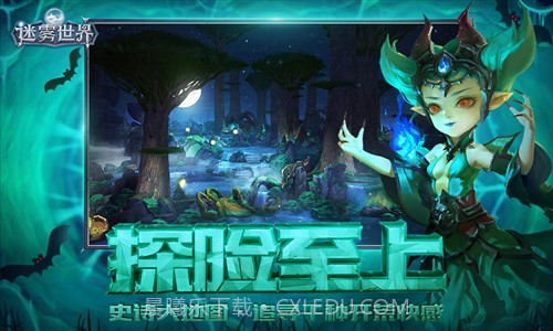 迷雾世界截图3 迷雾世界截图3