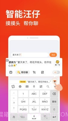 搜狗怼人输入法截图1