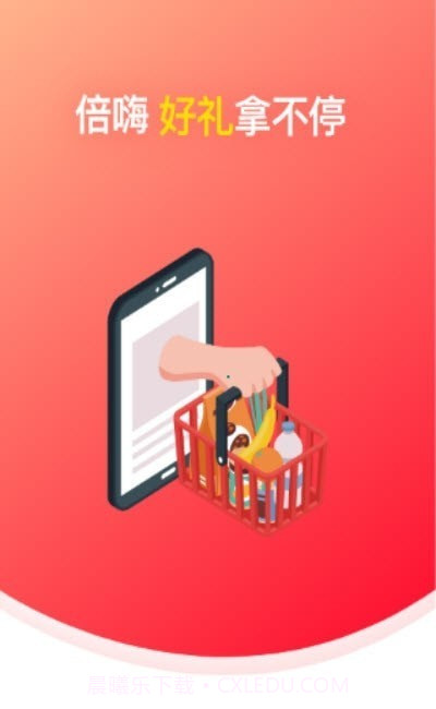 倍嗨商城截图1
