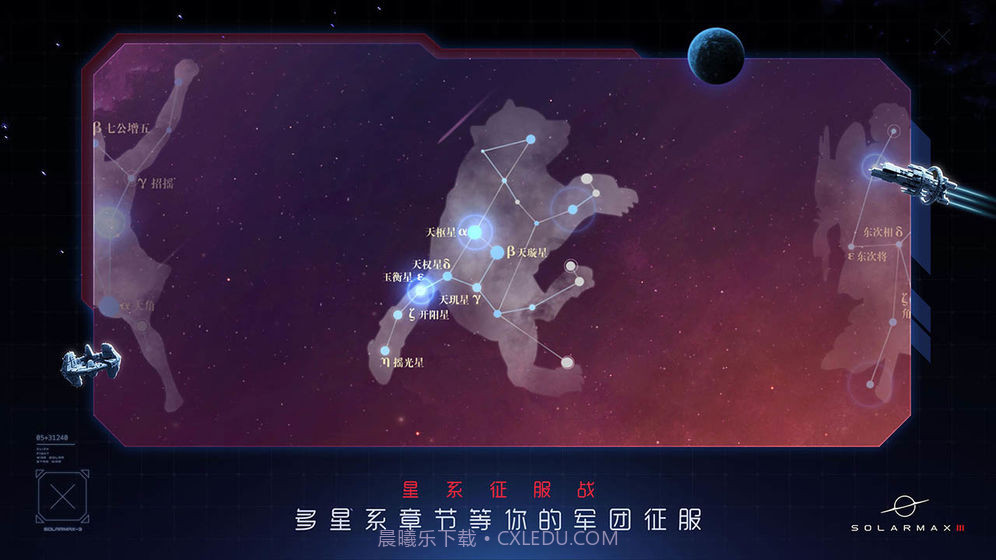 太阳系争夺战3APP截图2 太阳系争夺战3APP截图2