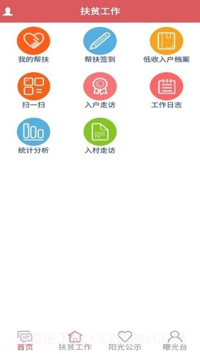 徐州阳光扶贫截图2 徐州阳光扶贫截图2