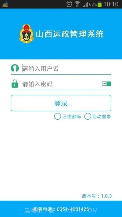 山西运政管理系统截图3