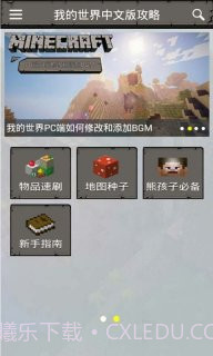 我的世界中文版攻略截图5