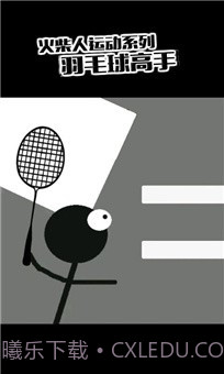 火柴人羽毛球2截图2 火柴人羽毛球2截图2