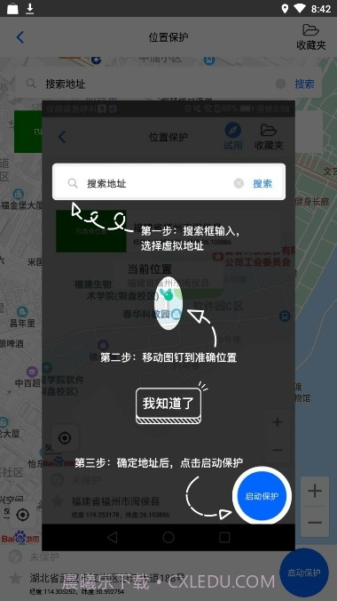 Fox隐私助手截图4 Fox隐私助手截图4