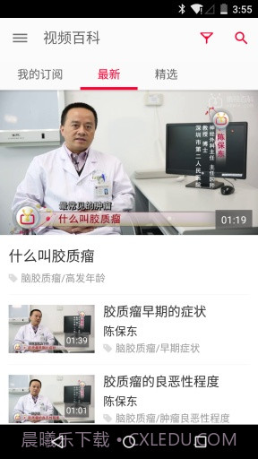 康视百科截图1