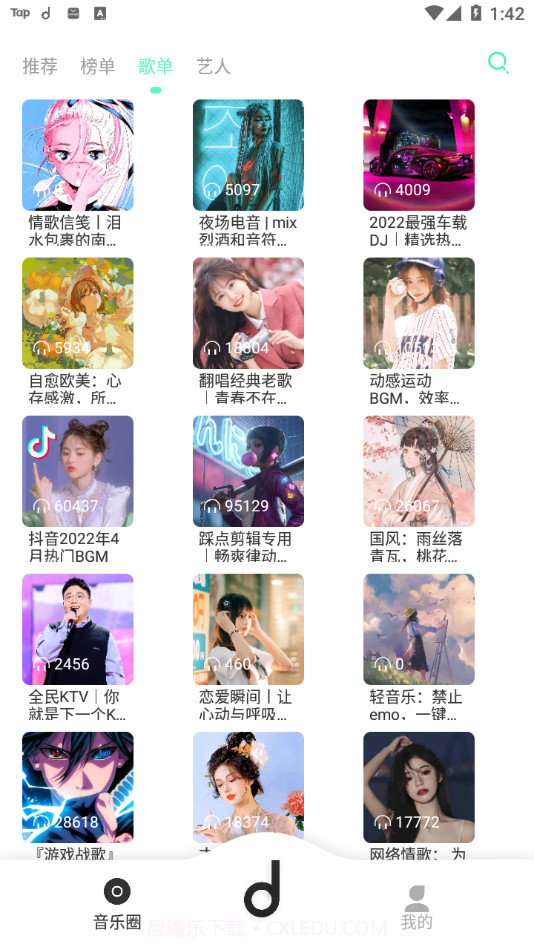 魔音morin手机版截图4 魔音morin手机版截图4