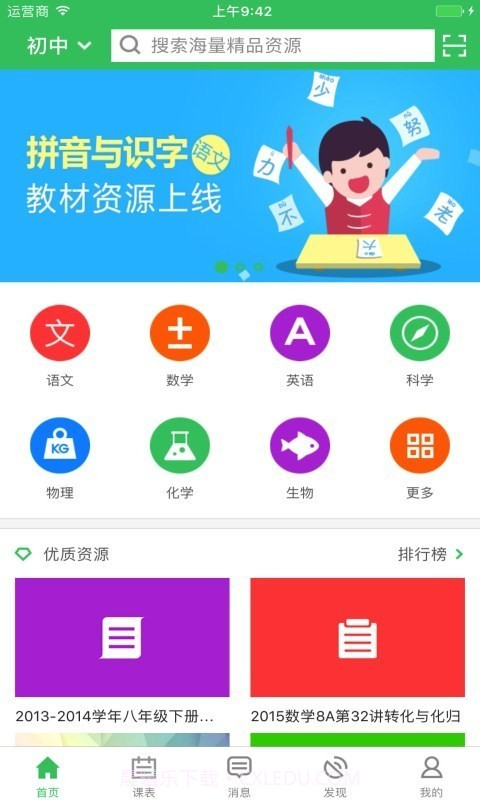 老师备课通截图1