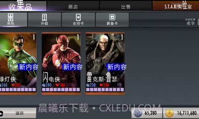 不义联盟人间之神截图3