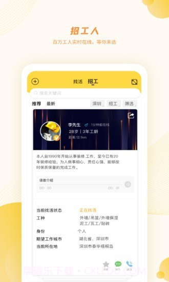 百工有活截图2 百工有活截图2