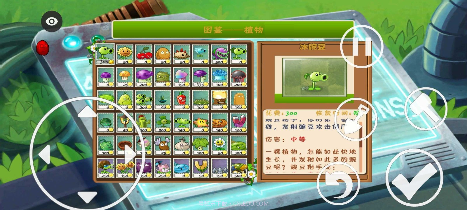 PvZRT版截图4