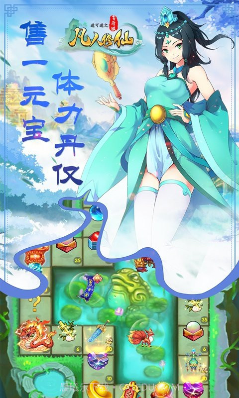 道可道之凡人修仙bt版截图3