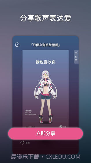ACE虚拟歌姬截图1