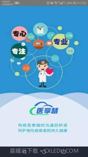 医享慧截图1 医享慧截图1