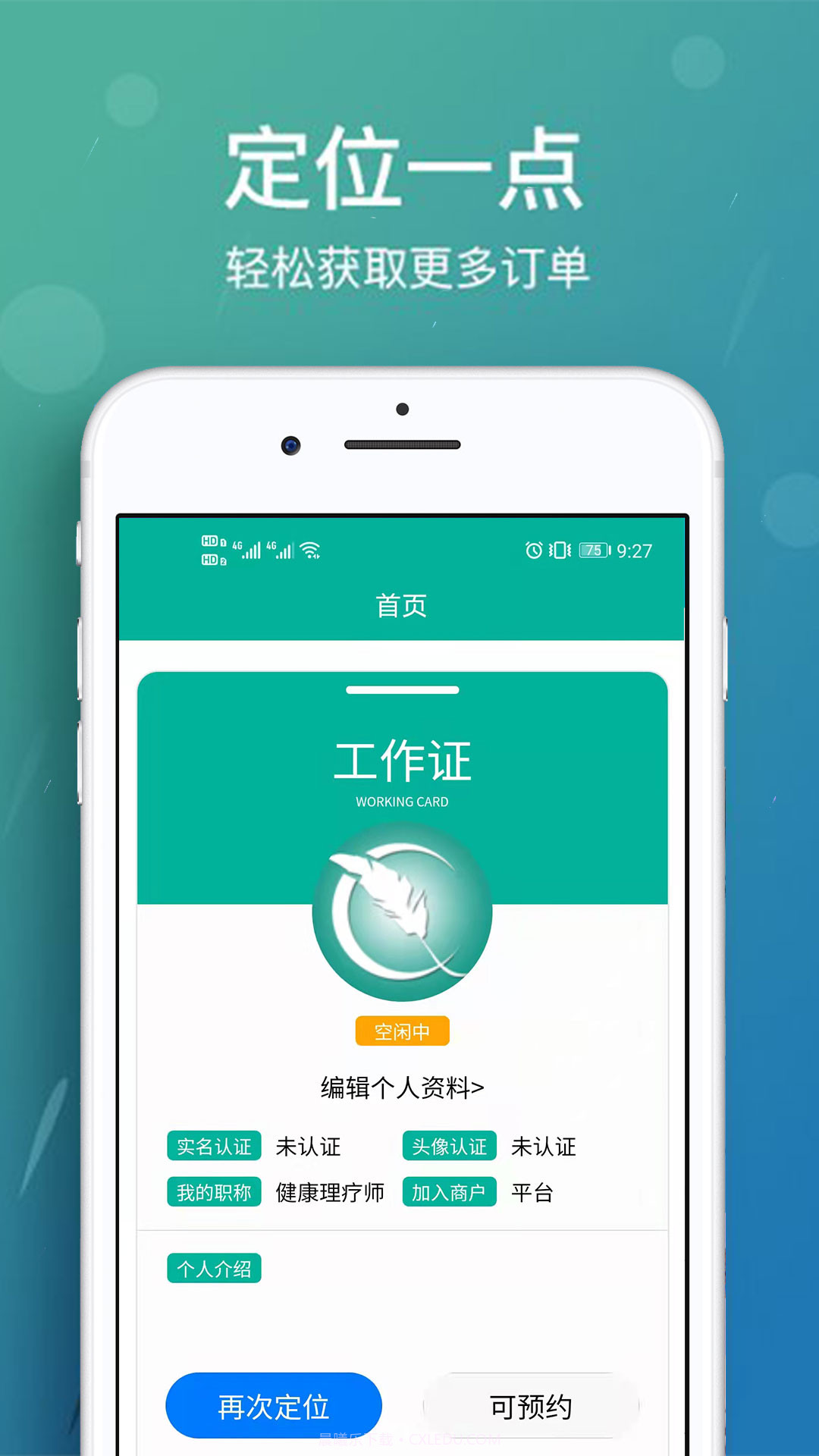 美缘按摩技师端截图1