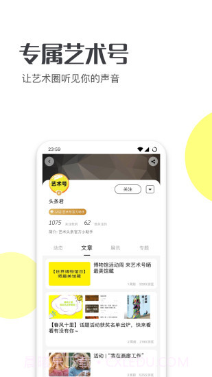艺术头条截图3 艺术头条截图3