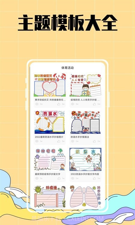 手抄报作业大全截图3