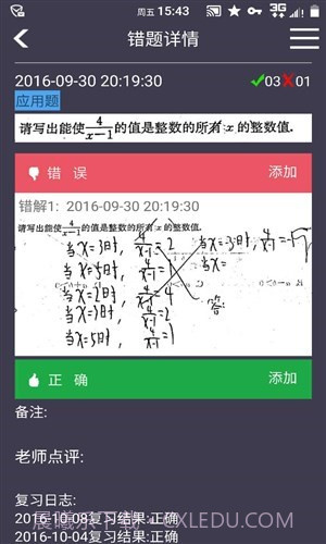 知错截图2