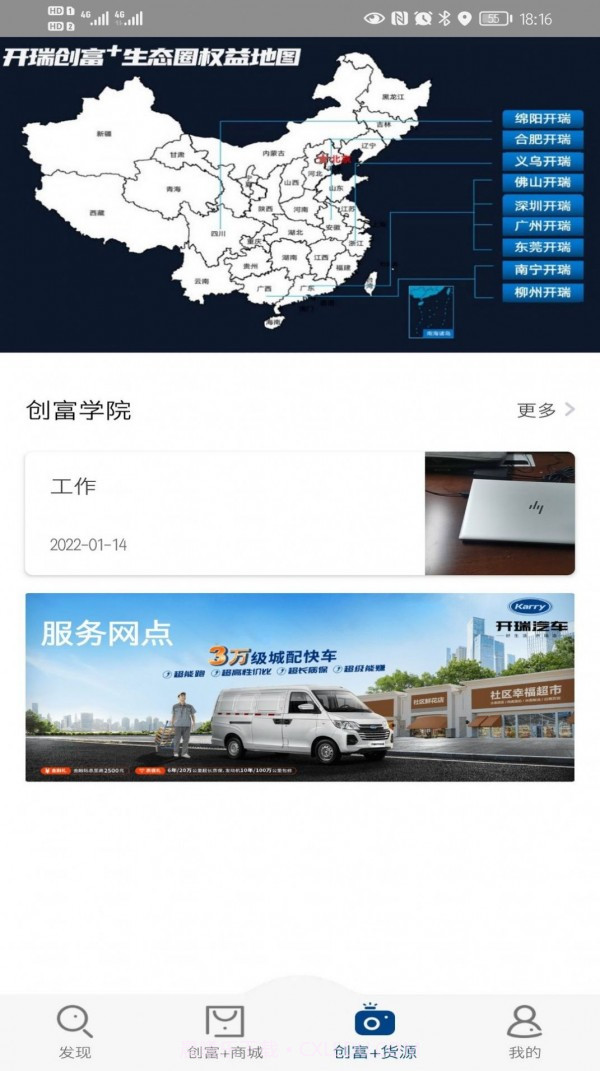 开瑞汽车截图3 开瑞汽车截图3