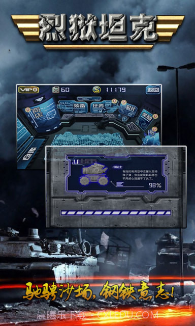 烈狱坦克截图2 烈狱坦克截图2