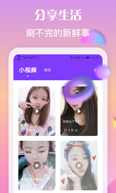 陌恋同城聊天交友免费版截图2 陌恋同城聊天交友免费版截图2