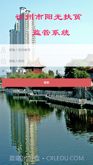 徐州阳光扶贫截图4 徐州阳光扶贫截图4