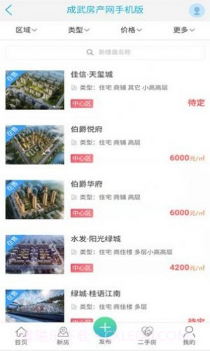 成武房产网截图4