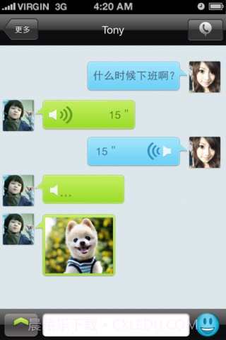 微聊截图4 微聊截图4