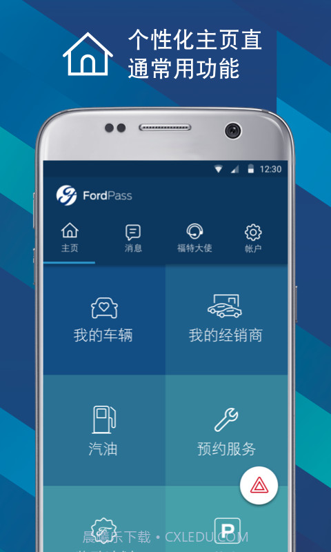 FordPass(福特派)截图1 FordPass(福特派)截图1
