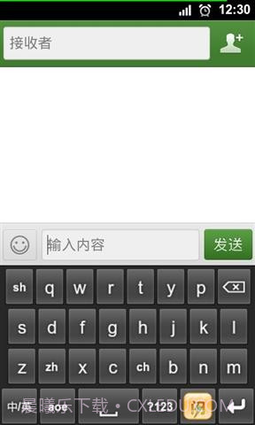 闪云输入法截图2