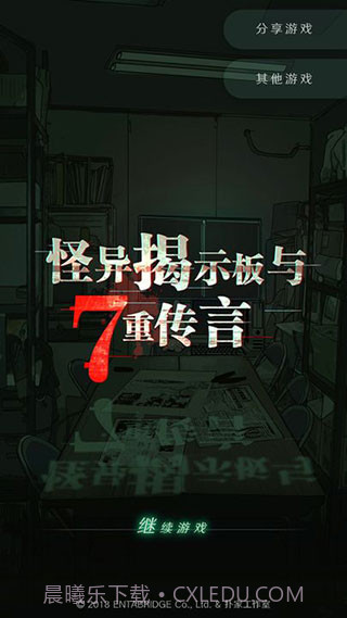 怪异揭示板与七重传言v1.0.9截图1 怪异揭示板与七重传言v1.0.9截图1