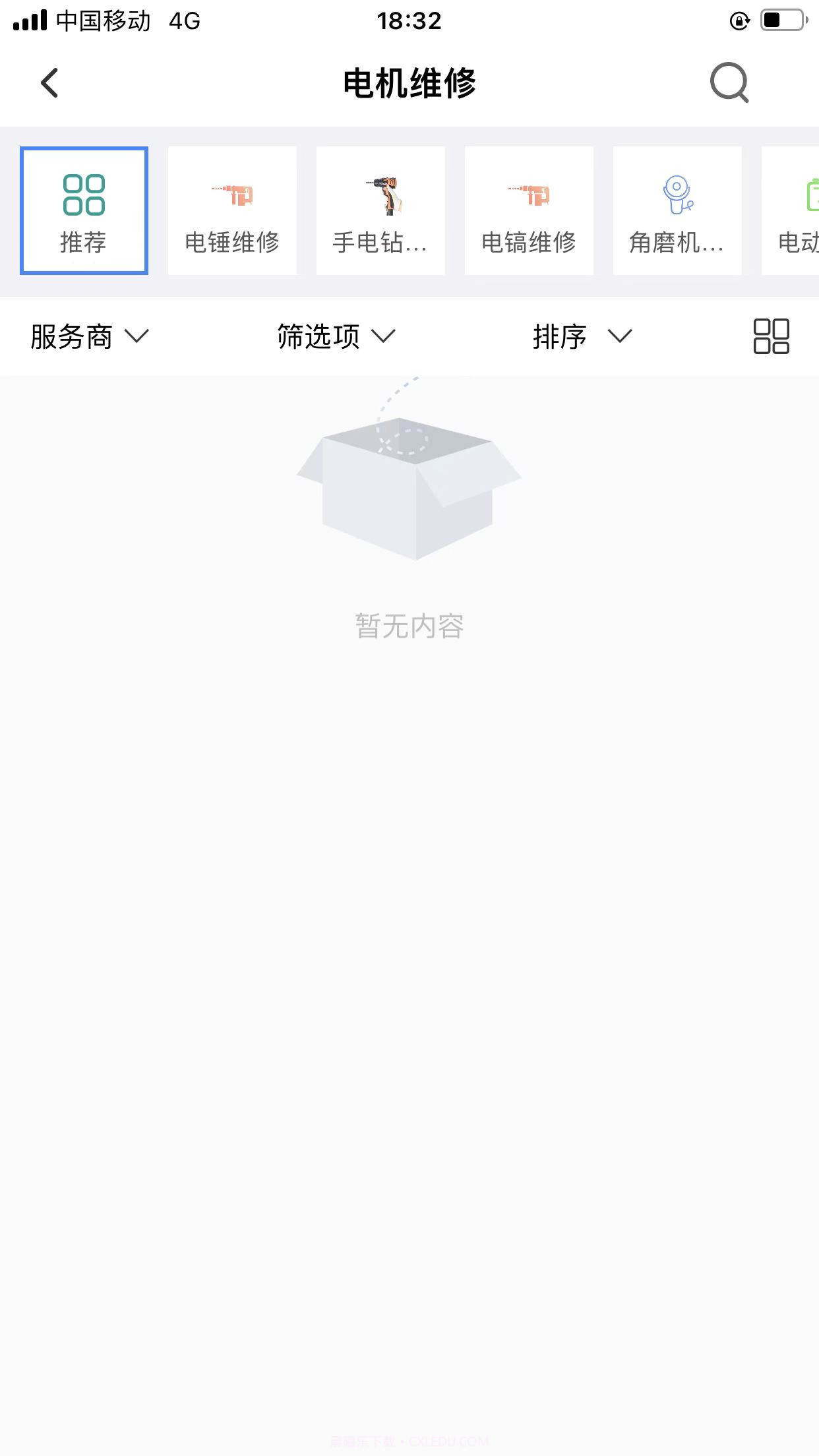 广众维修截图2 广众维修截图2