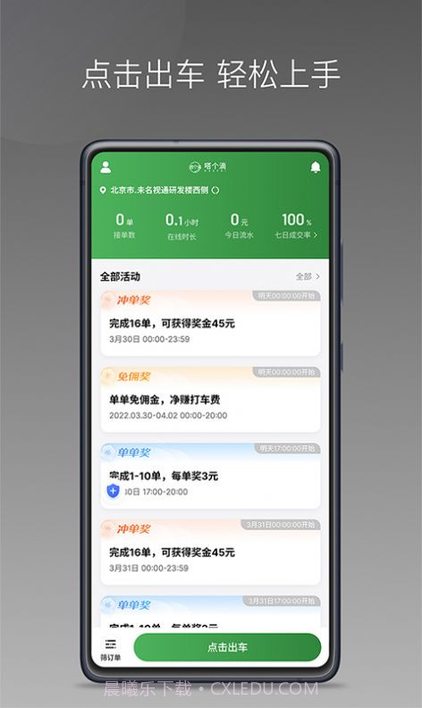 嗒个滴聚合司机截图2 嗒个滴聚合司机截图2