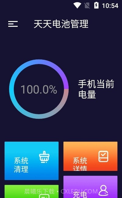 天天电池截图1 天天电池截图1