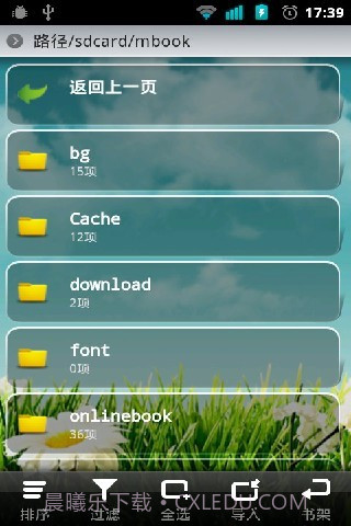 掌上书院阅读器截图3